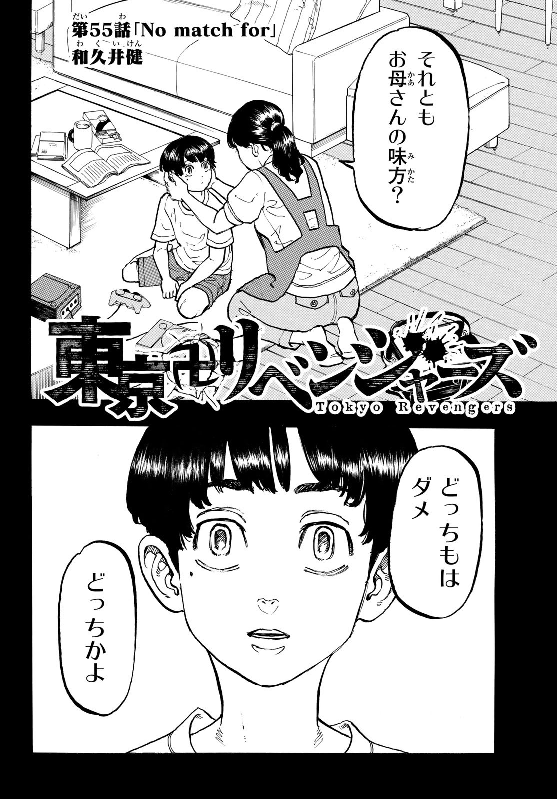 東京卍リベンジャーズ - raw - 第55話 - https://jpee.aabb.to/JPEE/23932/t13tfvfmrmd.jpg