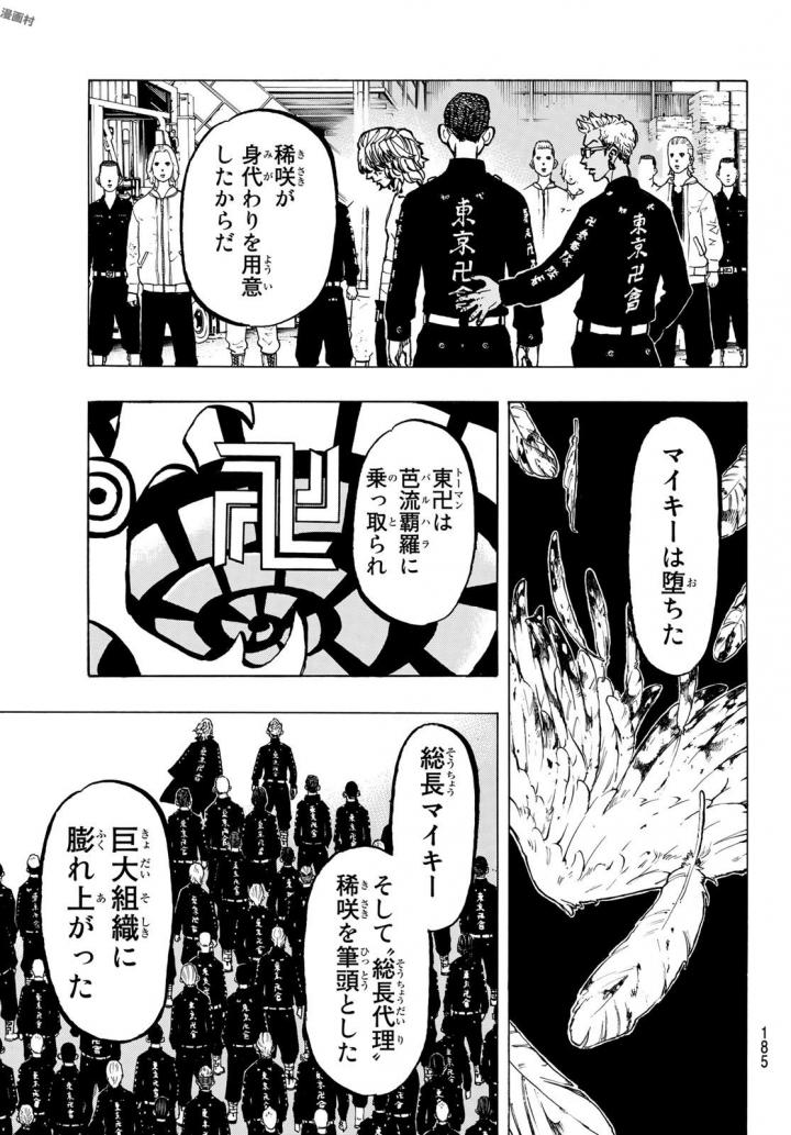 東京卍リベンジャーズ - raw - 第48話 - https://jpee.aabb.to/JPEE/23933/0ebmwin4iyy.jpg