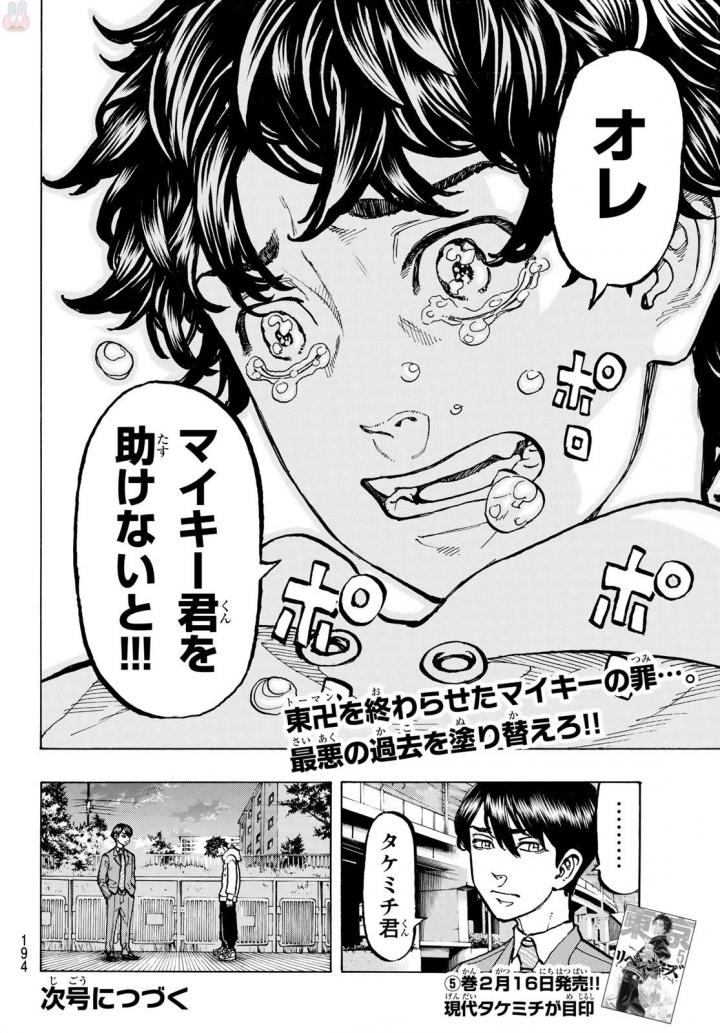 東京卍リベンジャーズ - raw - 第48話 - https://jpee.aabb.to/JPEE/23933/5vafdnds1ay.jpg