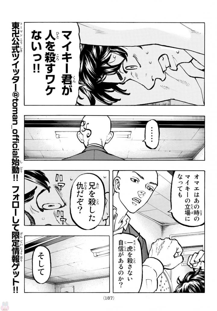 東京卍リベンジャーズ - raw - 第48話 - https://jpee.aabb.to/JPEE/23933/cogryt3tji2.jpg