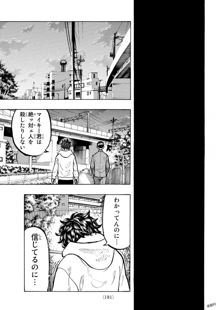東京卍リベンジャーズ - raw - 第48話 - https://jpee.aabb.to/JPEE/23933/cz2duuozda5.jpg
