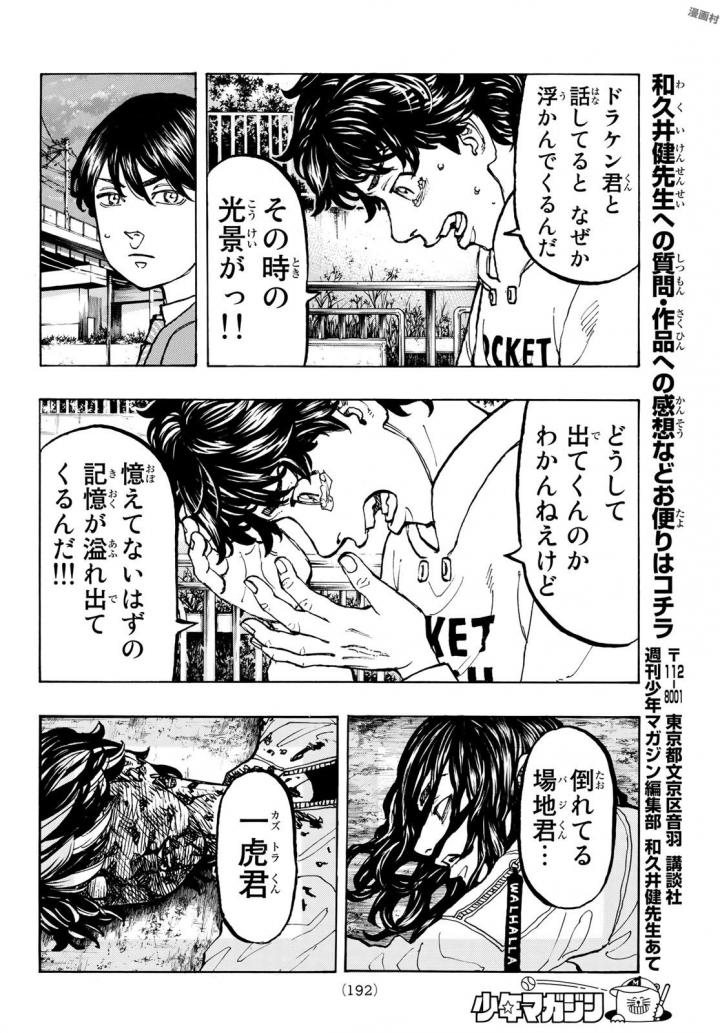 東京卍リベンジャーズ - raw - 第48話 - https://jpee.aabb.to/JPEE/23933/e3mhu40bwy0.jpg