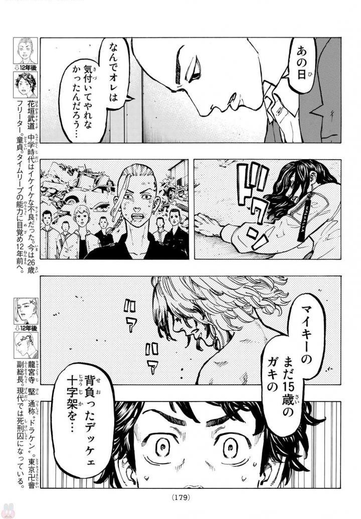東京卍リベンジャーズ - raw - 第48話 - https://jpee.aabb.to/JPEE/23933/r2tsb450v5l.jpg