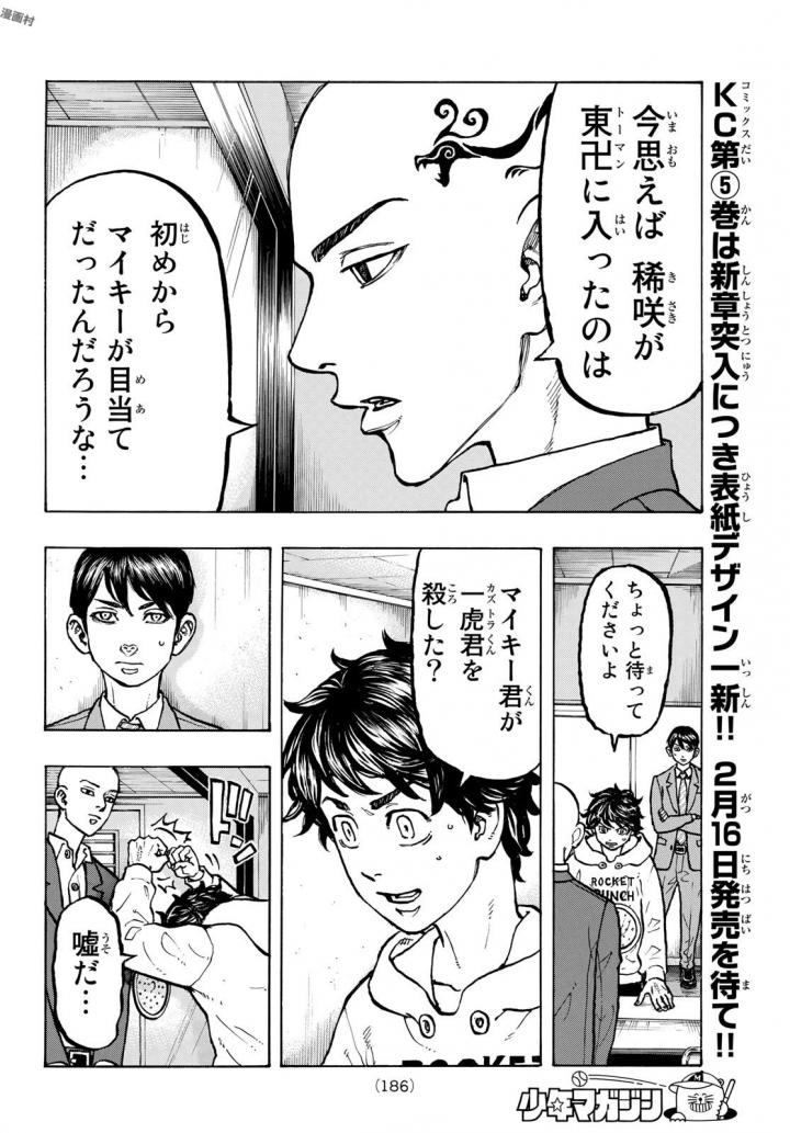 東京卍リベンジャーズ - raw - 第48話 - https://jpee.aabb.to/JPEE/23933/sjqu3v023jg.jpg