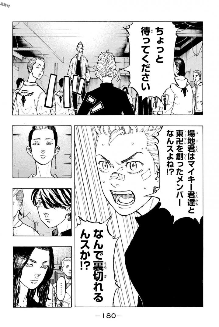 東京卍リベンジャーズ - raw - 第42話 - https://jpee.aabb.to/JPEE/23934/5vdjifza2fq.jpg