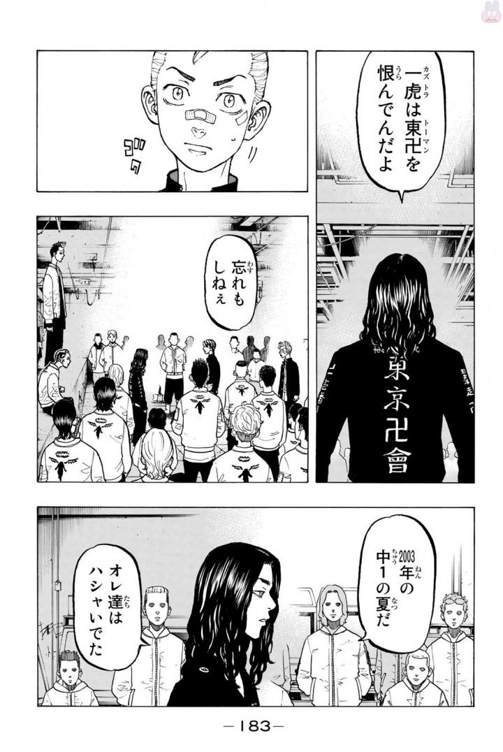 東京卍リベンジャーズ - raw - 第42話 - https://jpee.aabb.to/JPEE/23934/j1kask0mrjf.jpg
