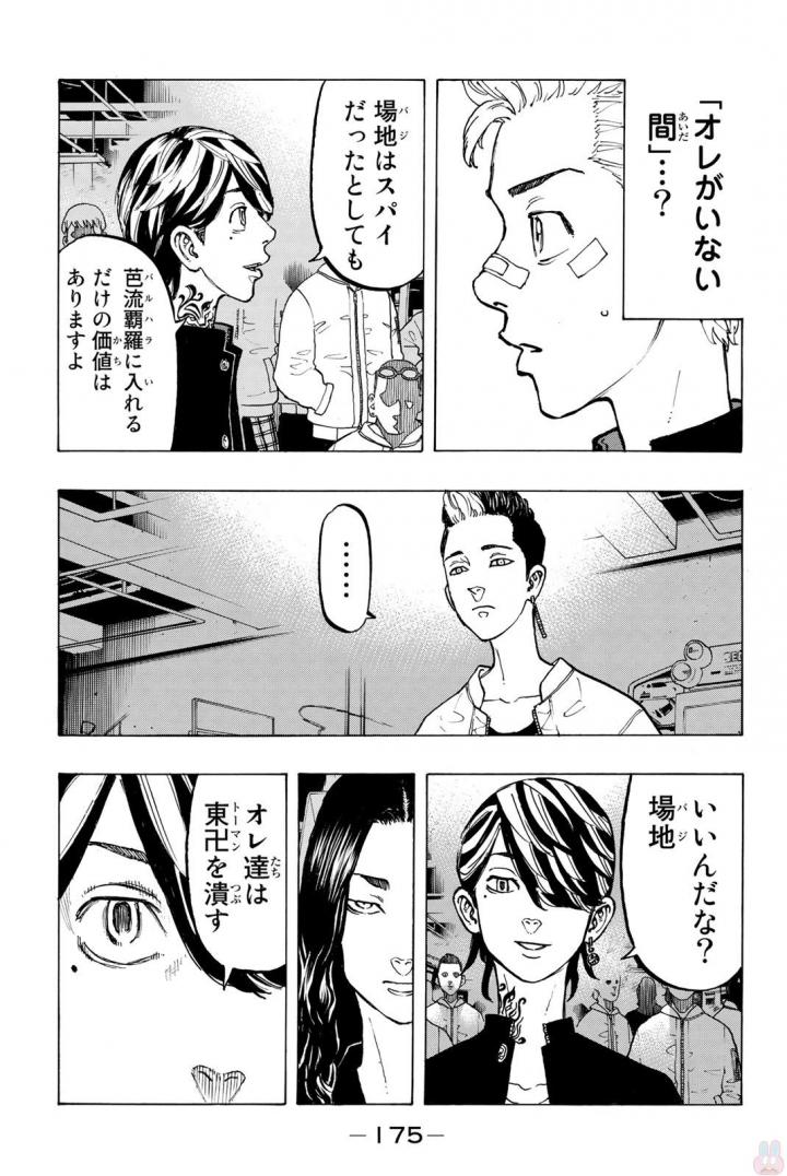 東京卍リベンジャーズ - raw - 第42話 - https://jpee.aabb.to/JPEE/23934/mqj1wrn5bdv.jpg
