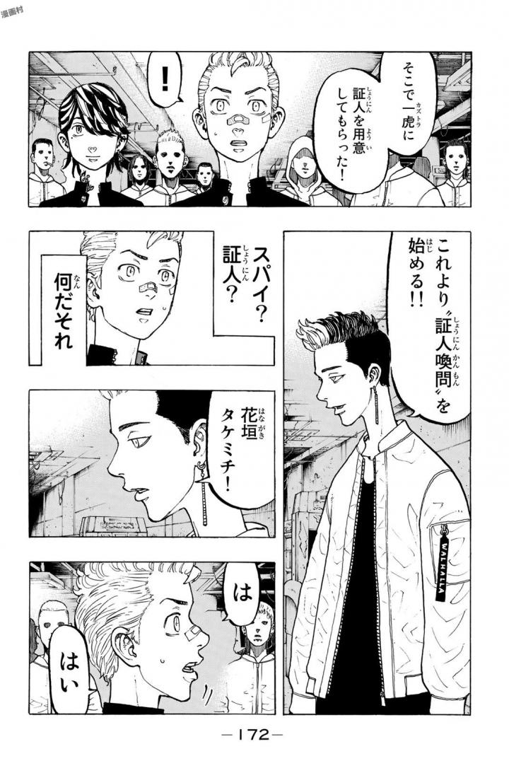 東京卍リベンジャーズ - raw - 第42話 - https://jpee.aabb.to/JPEE/23934/ukzauj2c11r.jpg