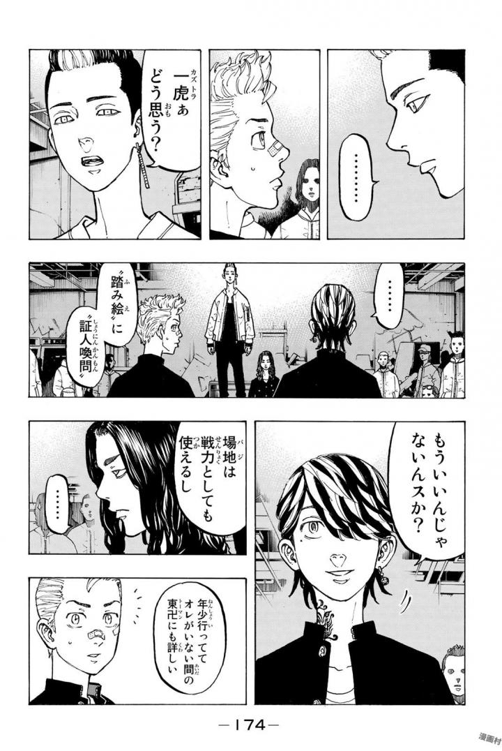 東京卍リベンジャーズ - raw - 第42話 - https://jpee.aabb.to/JPEE/23934/wih121u4qbs.jpg