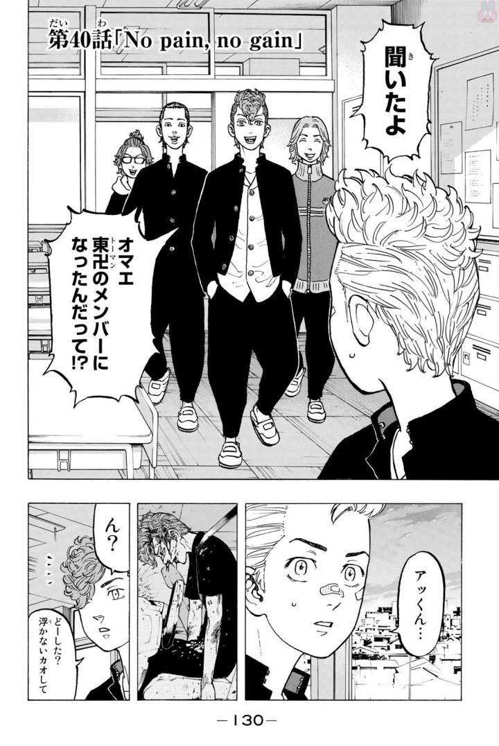 東京卍リベンジャーズ - raw - 第40話 - https://jpee.aabb.to/JPEE/23936/3bfuhf3ekmz.jpg