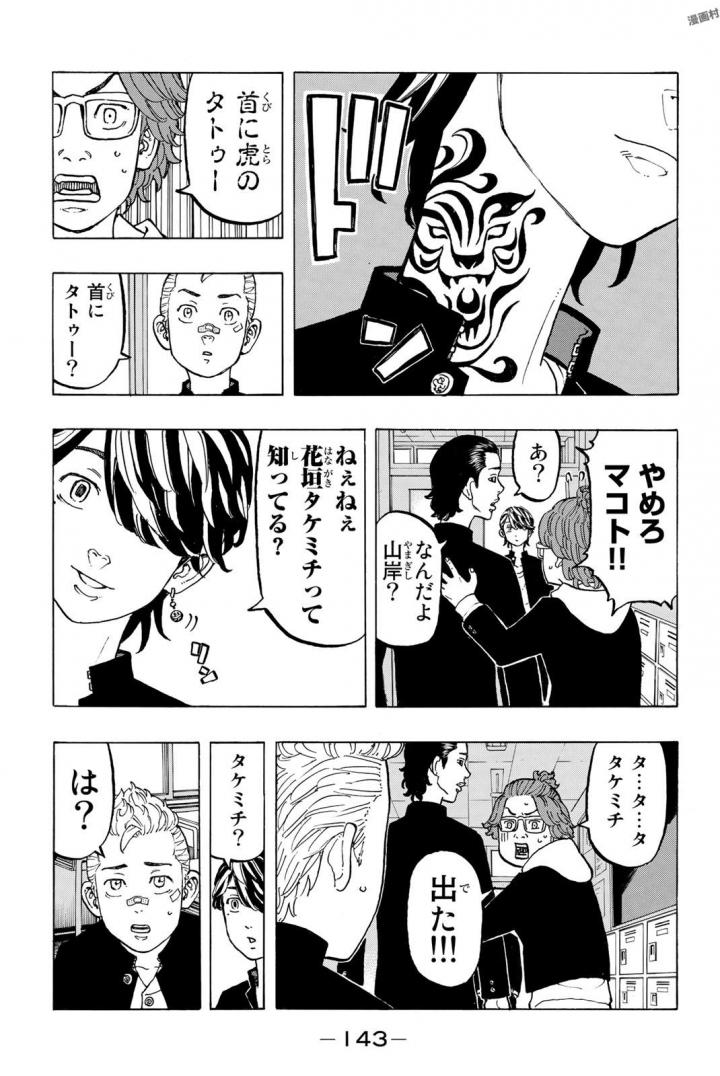 東京卍リベンジャーズ - raw - 第40話 - https://jpee.aabb.to/JPEE/23936/5uiajehju2j.jpg
