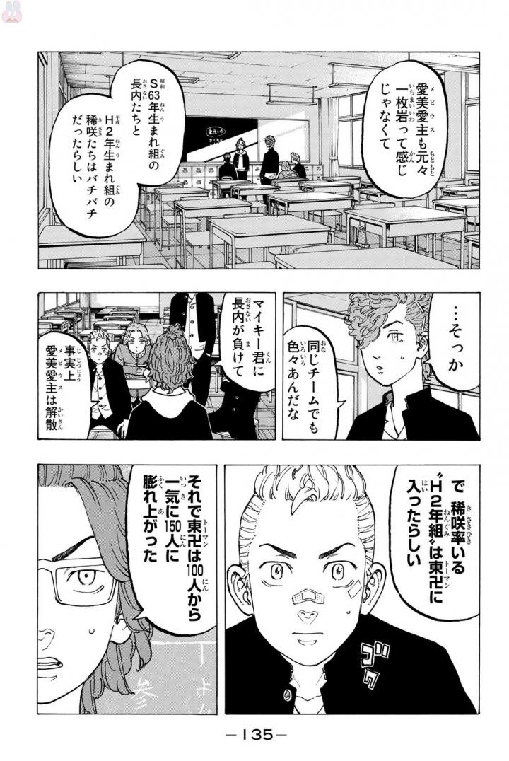 東京卍リベンジャーズ - raw - 第40話 - https://jpee.aabb.to/JPEE/23936/eynruw0sxpb.jpg
