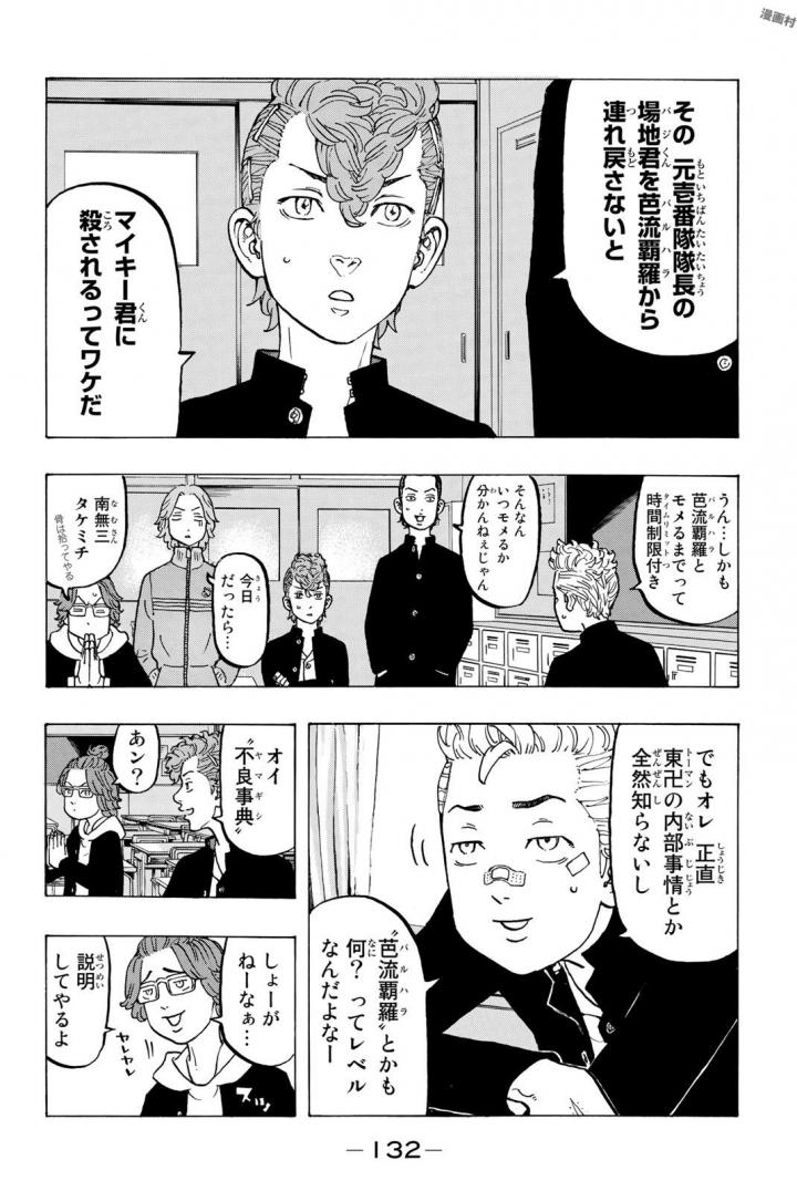東京卍リベンジャーズ - raw - 第40話 - https://jpee.aabb.to/JPEE/23936/lnfojmq0mv1.jpg