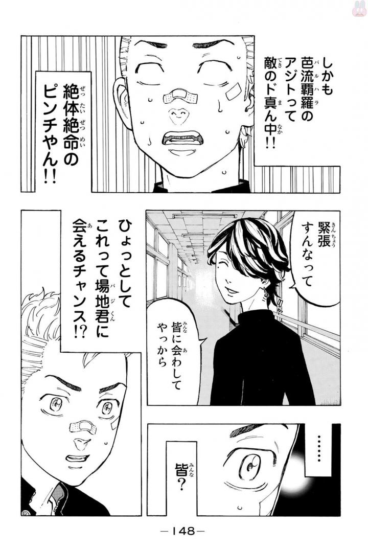 東京卍リベンジャーズ - raw - 第40話 - https://jpee.aabb.to/JPEE/23936/mlxocicxlxu.jpg
