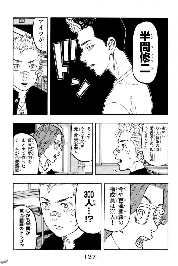 東京卍リベンジャーズ - raw - 第40話 - https://jpee.aabb.to/JPEE/23936/pzvxsculw2u.jpg