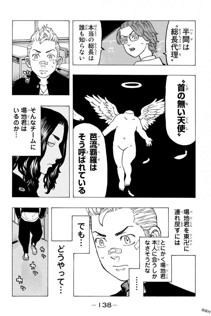 東京卍リベンジャーズ - raw - 第40話 - https://jpee.aabb.to/JPEE/23936/uch44q5r1gf.jpg