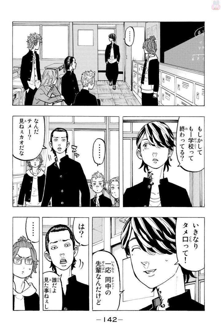 東京卍リベンジャーズ - raw - 第40話 - https://jpee.aabb.to/JPEE/23936/wzbeobft3ne.jpg