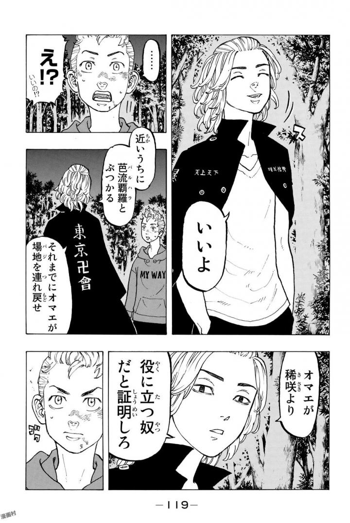 東京卍リベンジャーズ - raw - 第39話 - https://jpee.aabb.to/JPEE/23937/2j4vuhkxzfj.jpg
