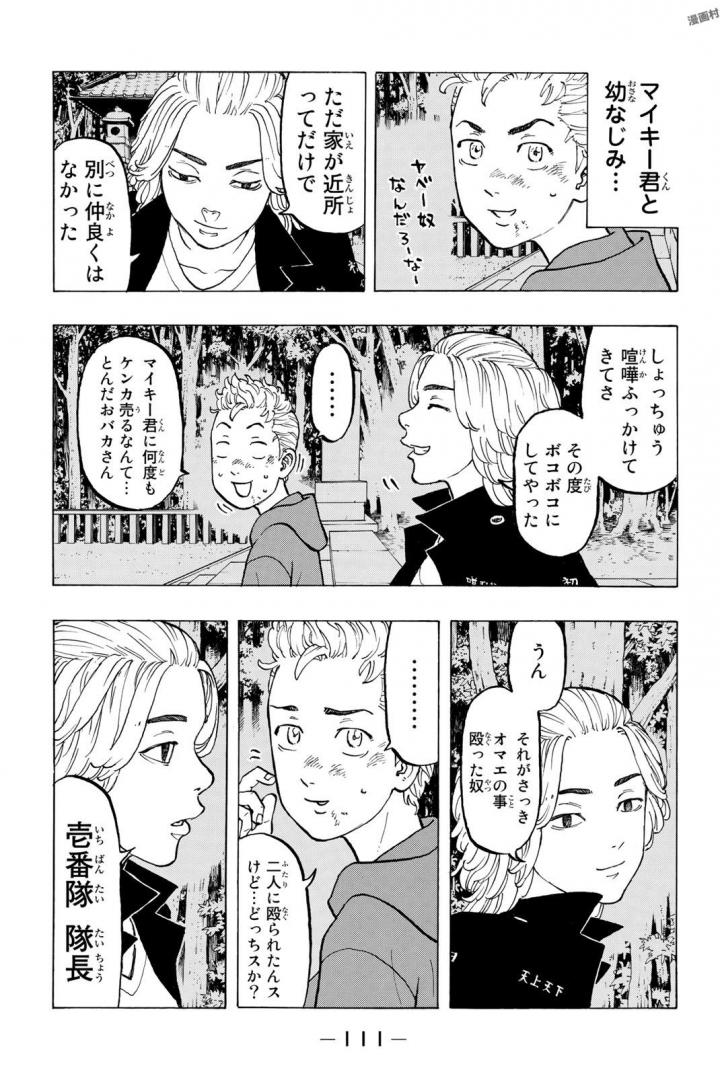 東京卍リベンジャーズ - raw - 第39話 - https://jpee.aabb.to/JPEE/23937/4ic0vcs50vb.jpg