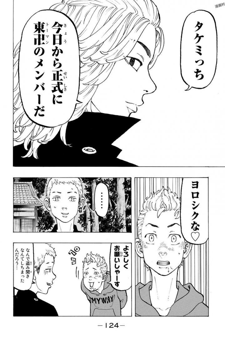 東京卍リベンジャーズ - raw - 第39話 - https://jpee.aabb.to/JPEE/23937/5qgecetd5pr.jpg