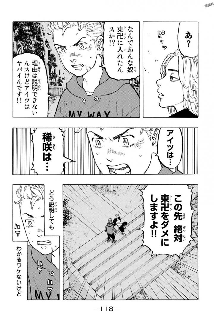 東京卍リベンジャーズ - raw - 第39話 - https://jpee.aabb.to/JPEE/23937/i0ru4khskb1.jpg