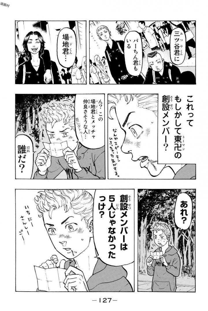 東京卍リベンジャーズ - raw - 第39話 - https://jpee.aabb.to/JPEE/23937/j14lt1rjof5.jpg
