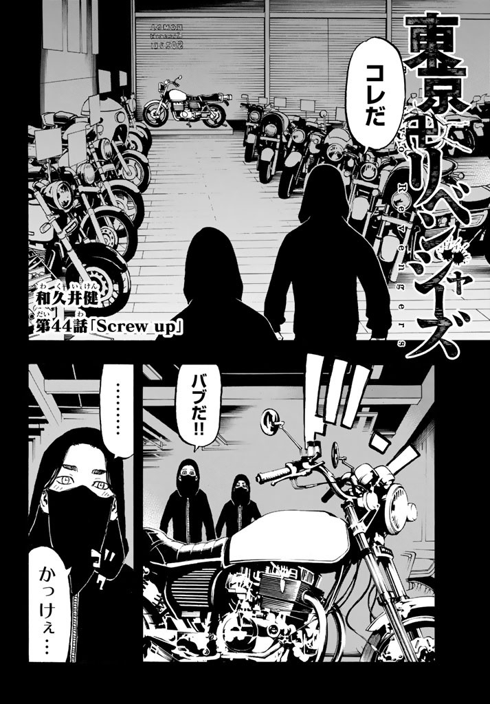 東京卍リベンジャーズ - raw - 第44話 - https://jpee.aabb.to/JPEE/23938/1unm3uv1lus.jpg