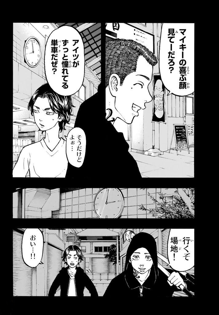 東京卍リベンジャーズ - raw - 第44話 - https://jpee.aabb.to/JPEE/23938/3vokdlbgrp2.jpg