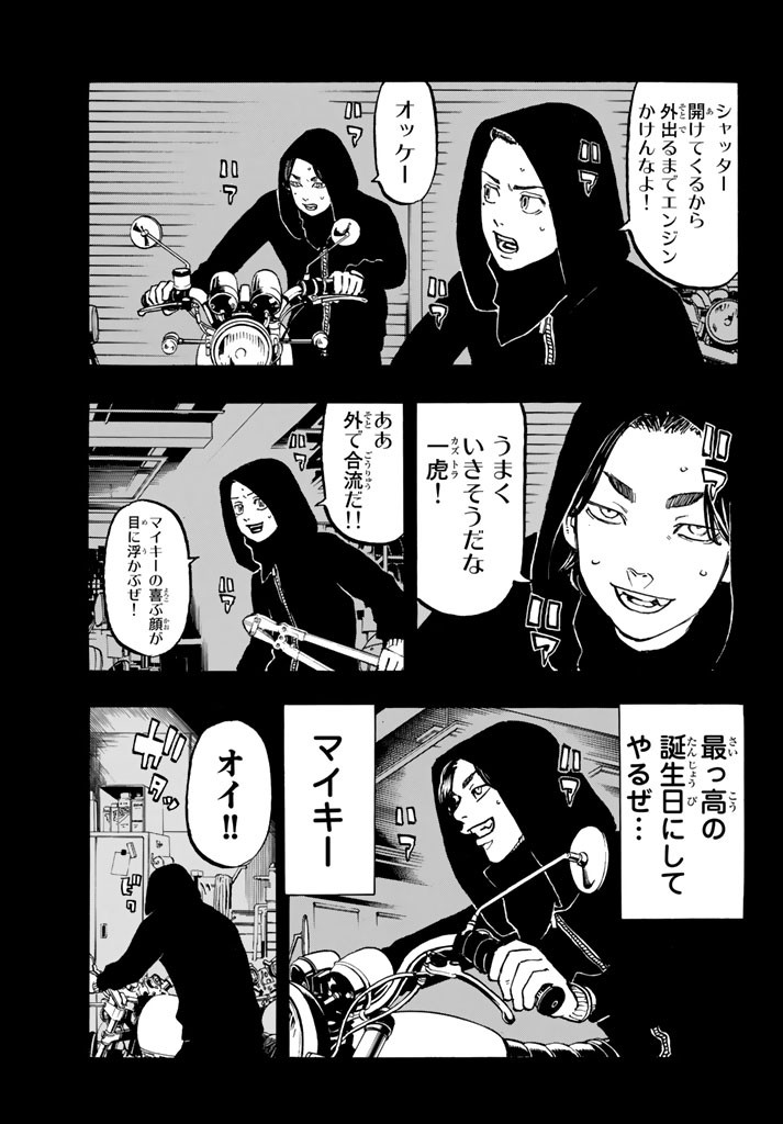 東京卍リベンジャーズ - raw - 第44話 - https://jpee.aabb.to/JPEE/23938/auve04ch25p.jpg