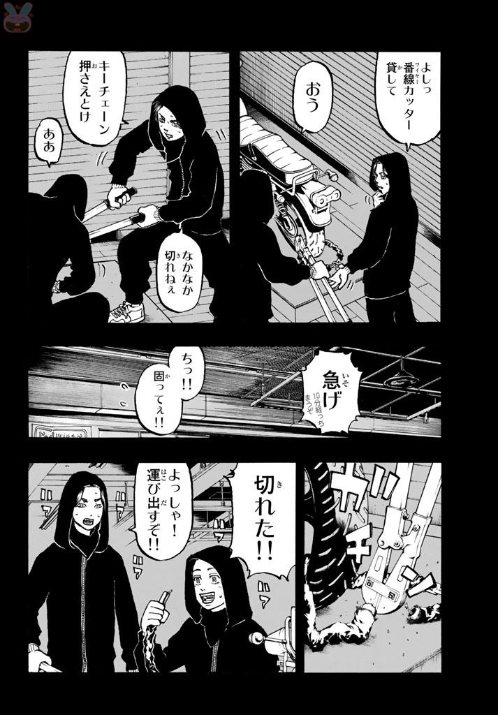 東京卍リベンジャーズ - raw - 第44話 - https://jpee.aabb.to/JPEE/23938/dsxrwdoouiy.jpg