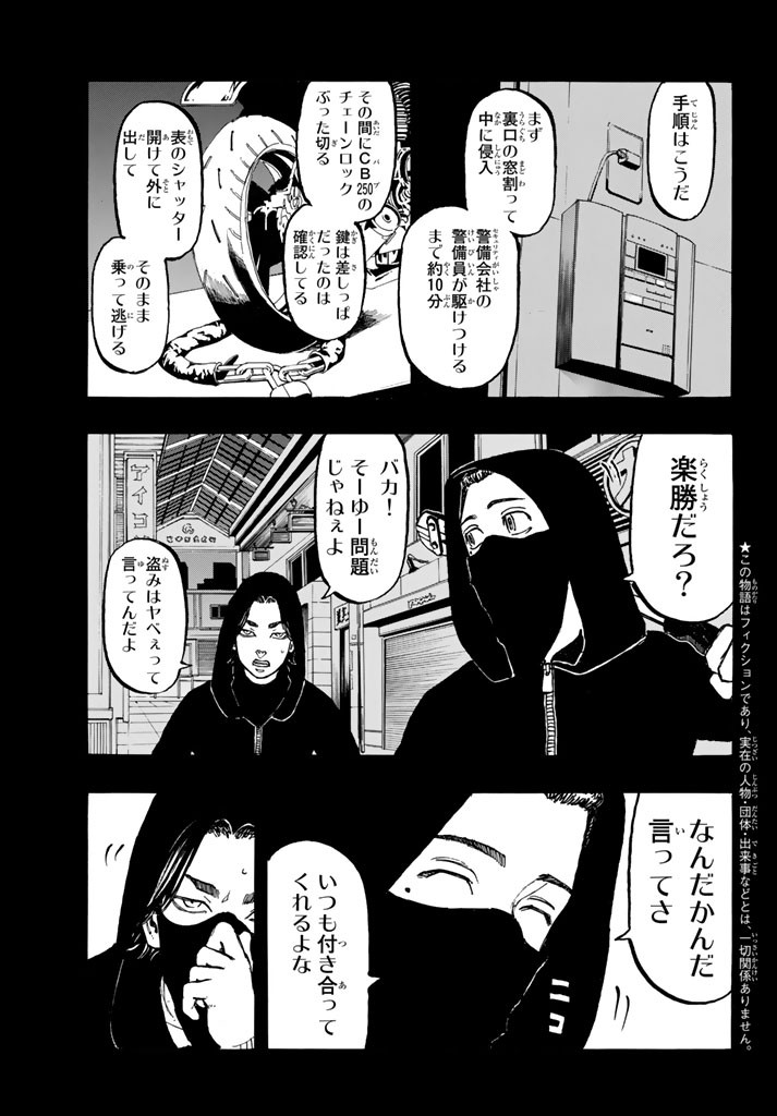 東京卍リベンジャーズ - raw - 第44話 - https://jpee.aabb.to/JPEE/23938/g5fsku4okbj.jpg