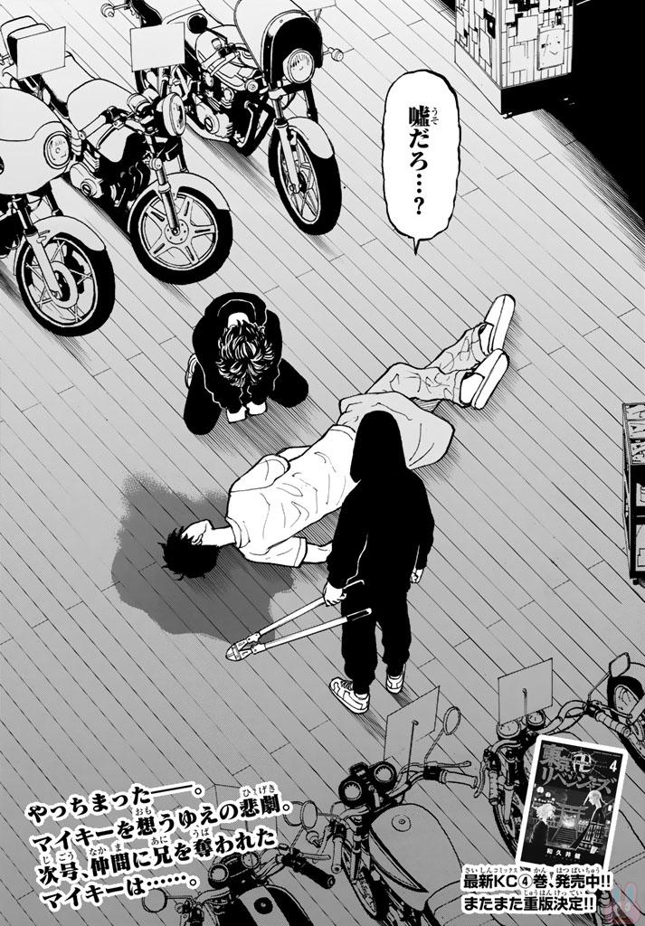 東京卍リベンジャーズ - raw - 第44話 - https://jpee.aabb.to/JPEE/23938/p0ob3dhavod.jpg