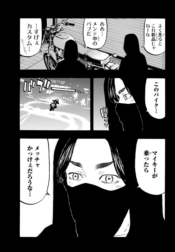 東京卍リベンジャーズ - raw - 第44話 - https://jpee.aabb.to/JPEE/23938/rxjuthbcofd.jpg