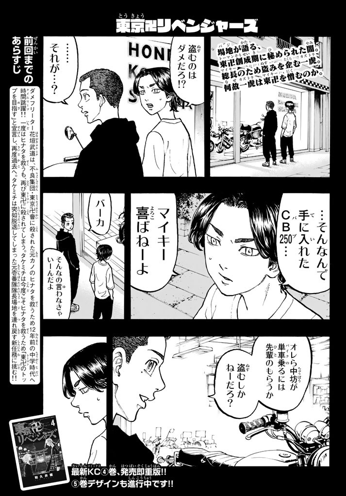 東京卍リベンジャーズ - raw - 第44話 - https://jpee.aabb.to/JPEE/23938/ukfijg5t2or.jpg