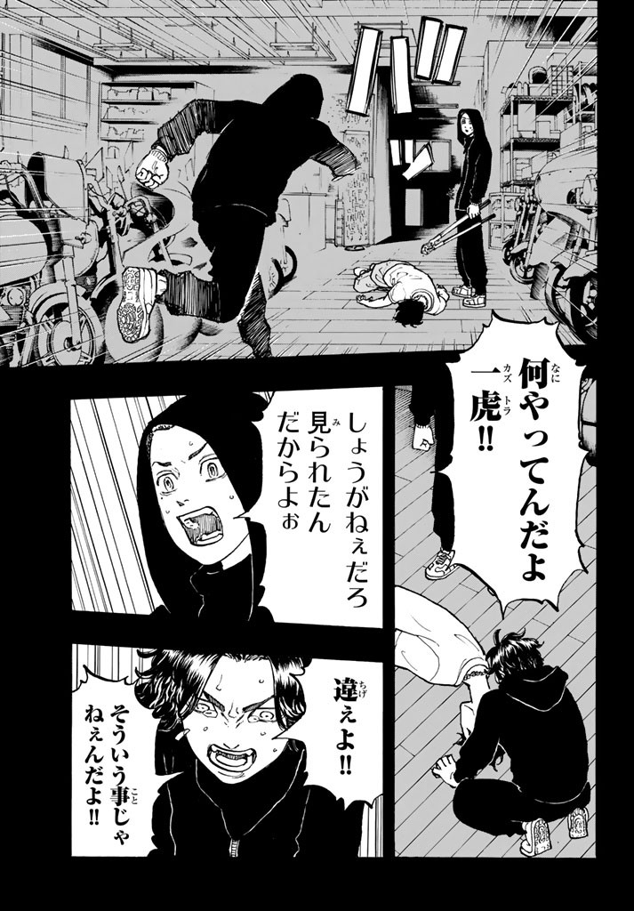 東京卍リベンジャーズ - raw - 第44話 - https://jpee.aabb.to/JPEE/23938/xllhbnqs1ck.jpg