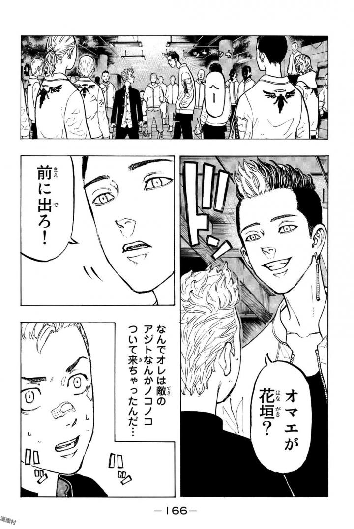 東京卍リベンジャーズ - raw - 第41話 - https://jpee.aabb.to/JPEE/23939/c5r5nhzujx3.jpg