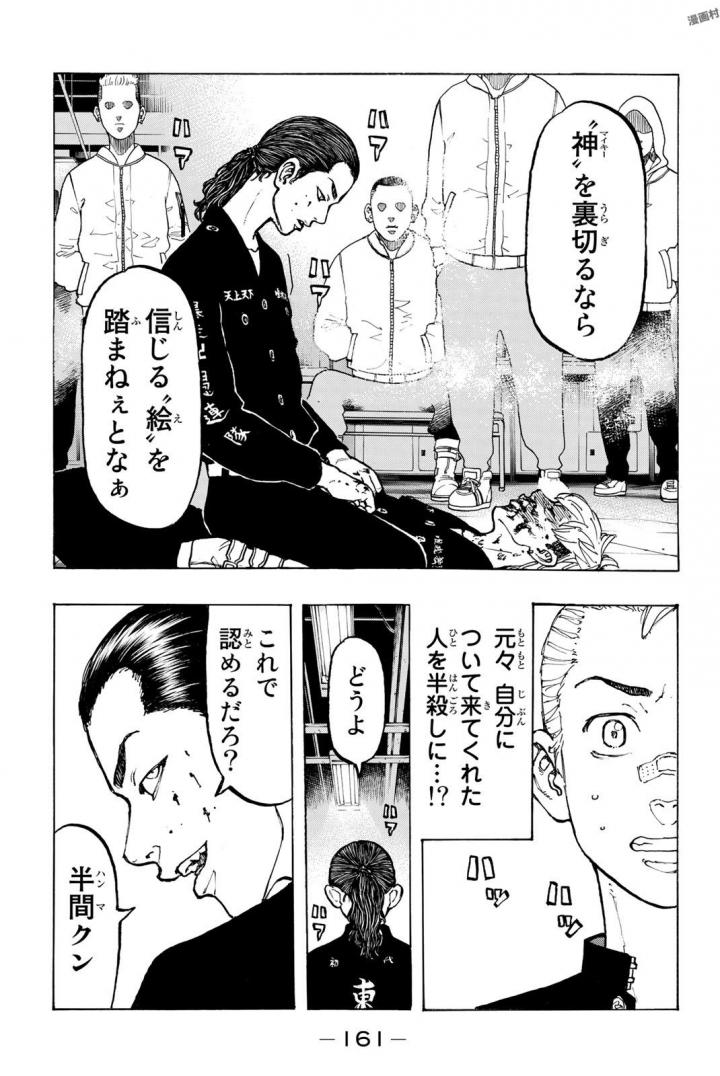 東京卍リベンジャーズ - raw - 第41話 - https://jpee.aabb.to/JPEE/23939/ejjwa2u3pwk.jpg
