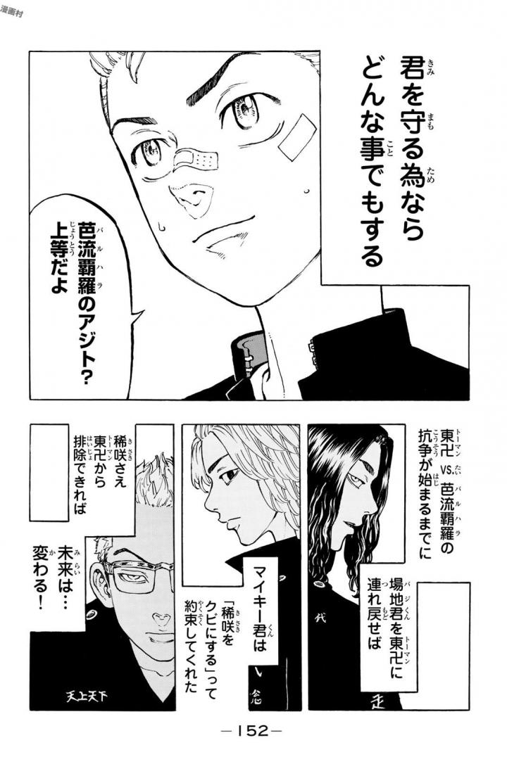 東京卍リベンジャーズ - raw - 第41話 - https://jpee.aabb.to/JPEE/23939/fkkjjs1py3m.jpg