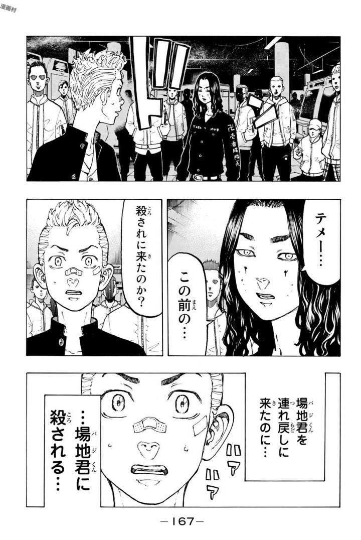 東京卍リベンジャーズ - raw - 第41話 - https://jpee.aabb.to/JPEE/23939/zmyv5i2412b.jpg