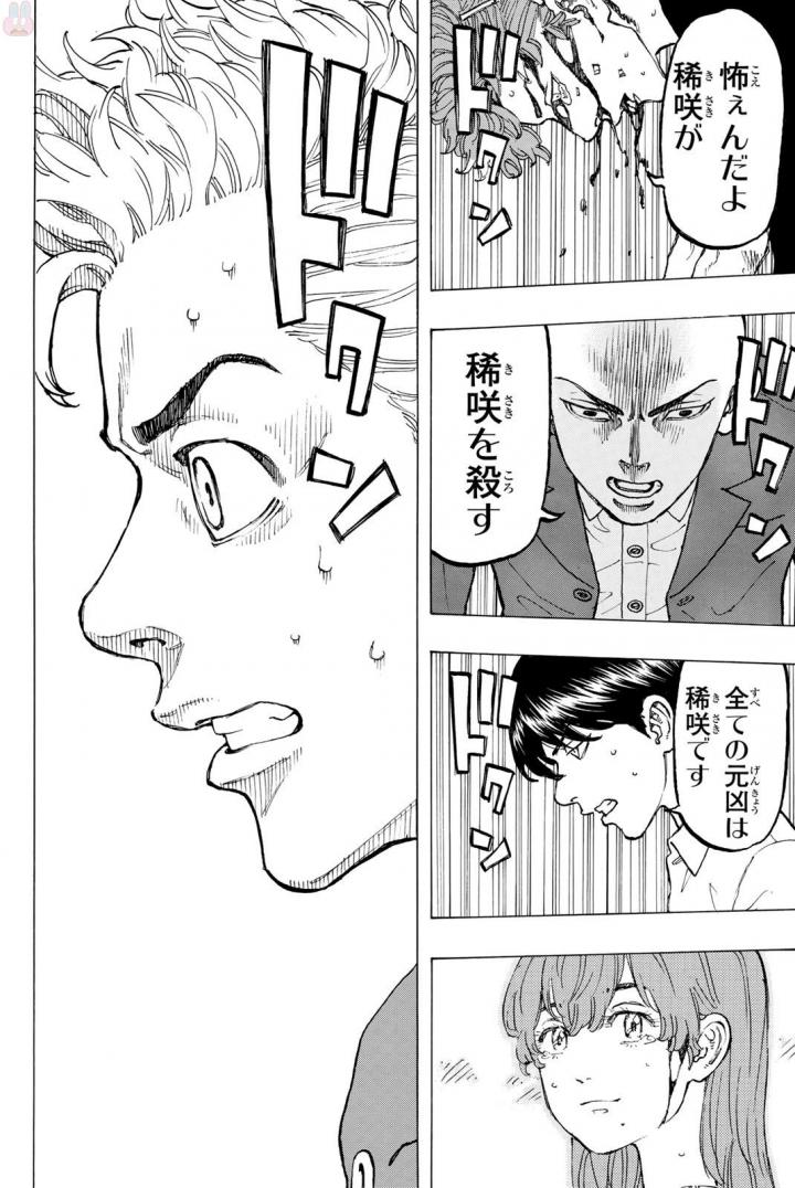 東京卍リベンジャーズ - raw - 第37話 - https://jpee.aabb.to/JPEE/23940/dlstmc0whcp.jpg