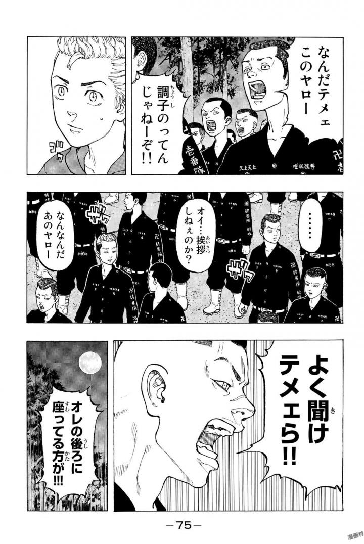 東京卍リベンジャーズ - raw - 第37話 - https://jpee.aabb.to/JPEE/23940/jhq3ipcn5i3.jpg