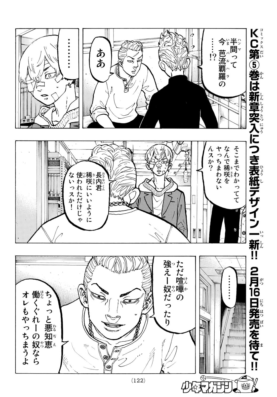 東京卍リベンジャーズ - raw - 第47話 - https://jpee.aabb.to/JPEE/23941/0ptwekbuumd.jpg