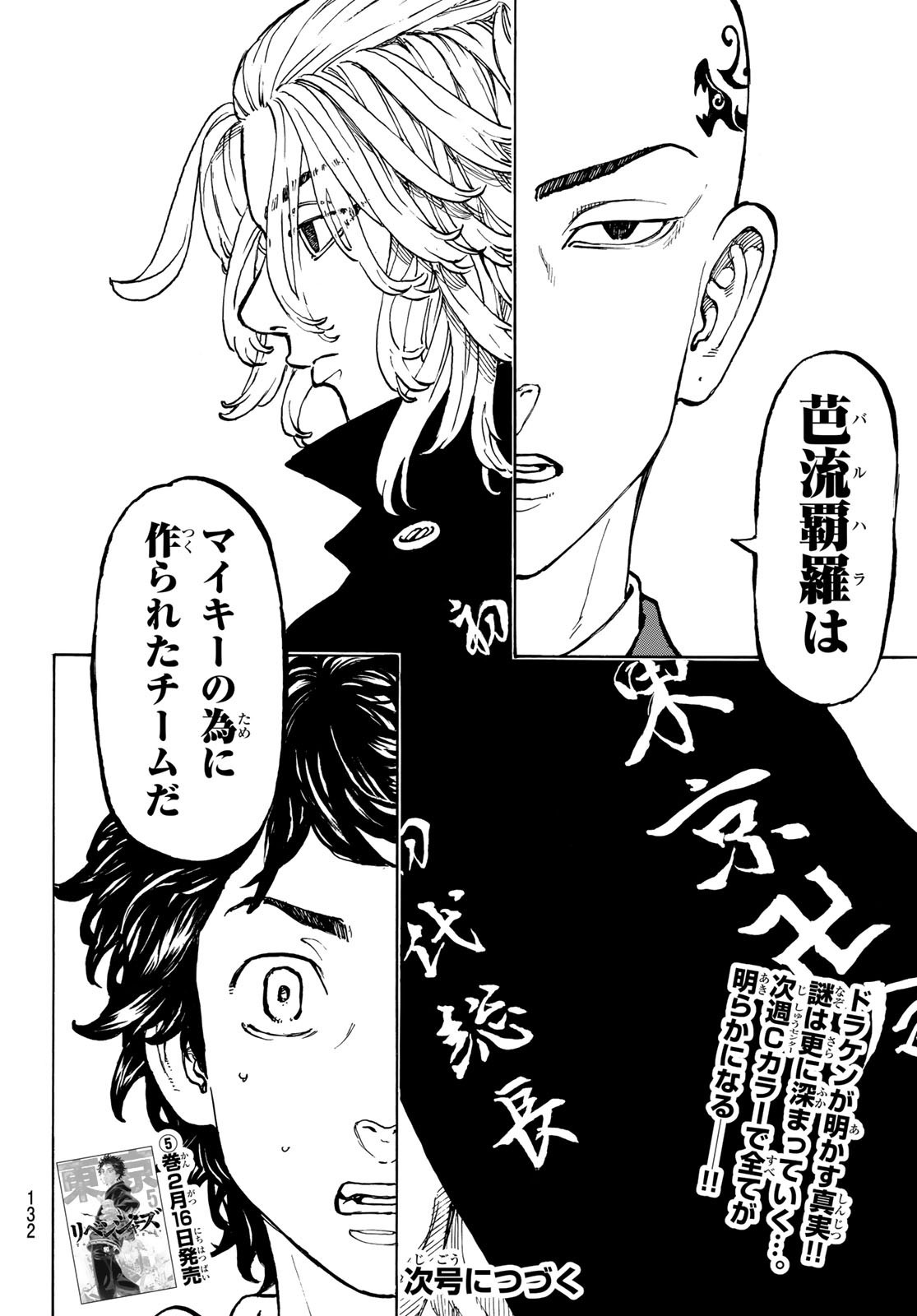 東京卍リベンジャーズ - raw - 第47話 - https://jpee.aabb.to/JPEE/23941/4f30q3agdwy.jpg