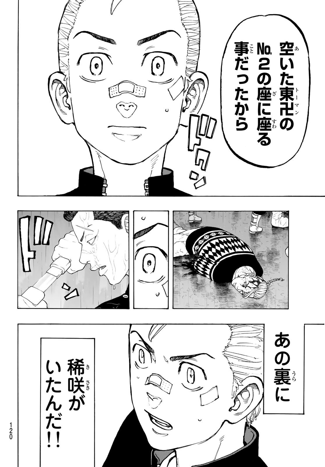 東京卍リベンジャーズ - raw - 第47話 - https://jpee.aabb.to/JPEE/23941/4plfvkc15pg.jpg