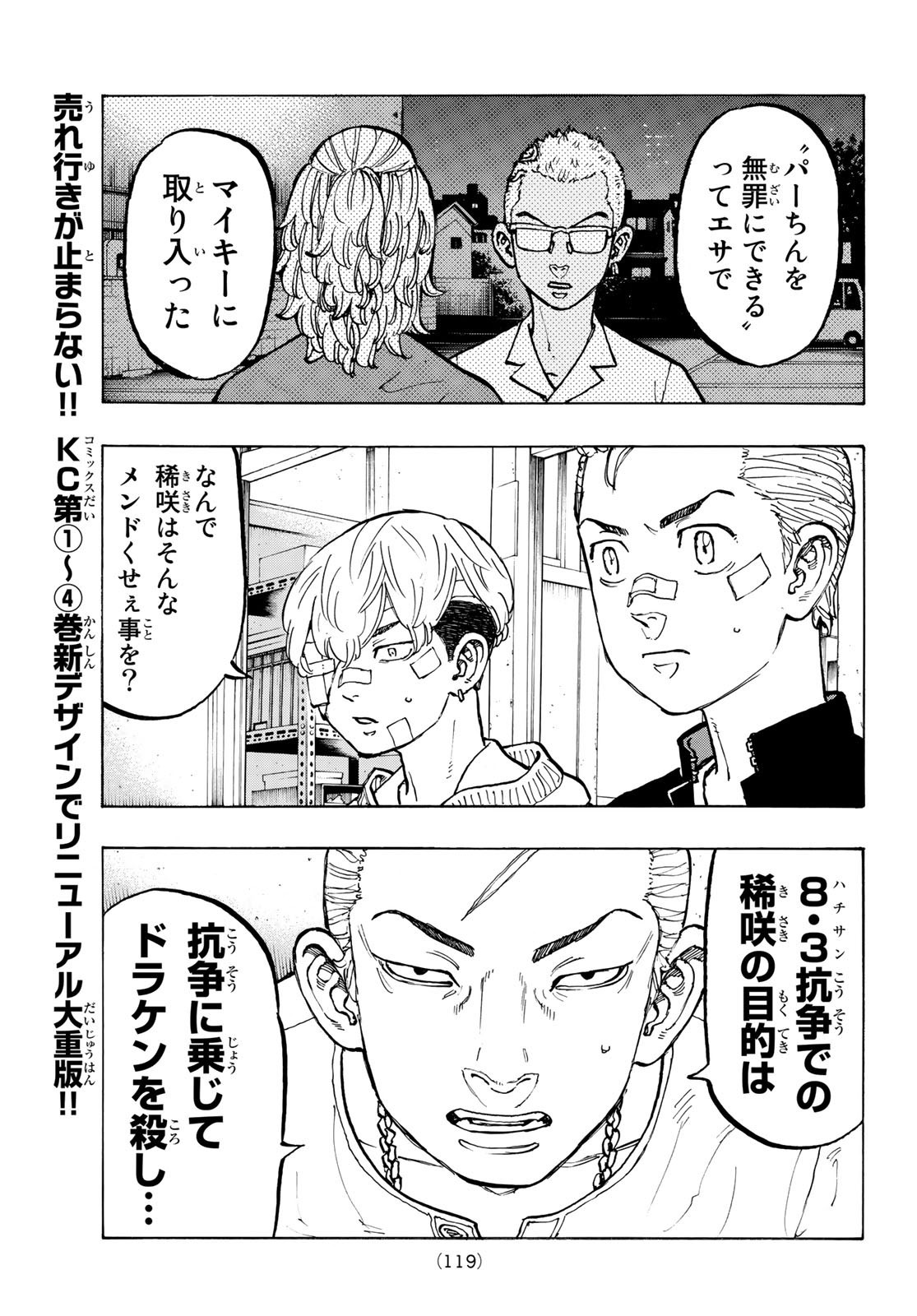東京卍リベンジャーズ - raw - 第47話 - https://jpee.aabb.to/JPEE/23941/icdyd2zbtbo.jpg