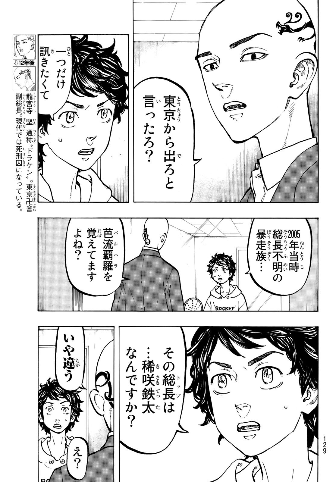 東京卍リベンジャーズ - raw - 第47話 - https://jpee.aabb.to/JPEE/23941/id3wqzue05u.jpg