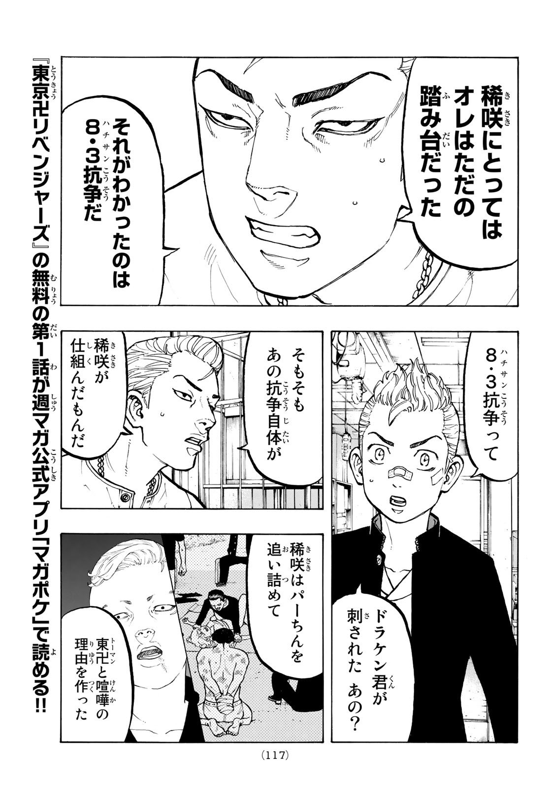 東京卍リベンジャーズ - raw - 第47話 - https://jpee.aabb.to/JPEE/23941/mcqrv5xpruy.jpg
