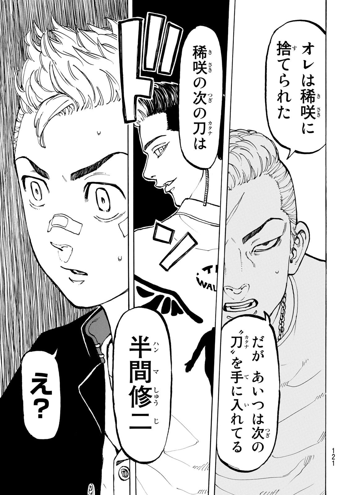 東京卍リベンジャーズ - raw - 第47話 - https://jpee.aabb.to/JPEE/23941/nt211ssjywc.jpg