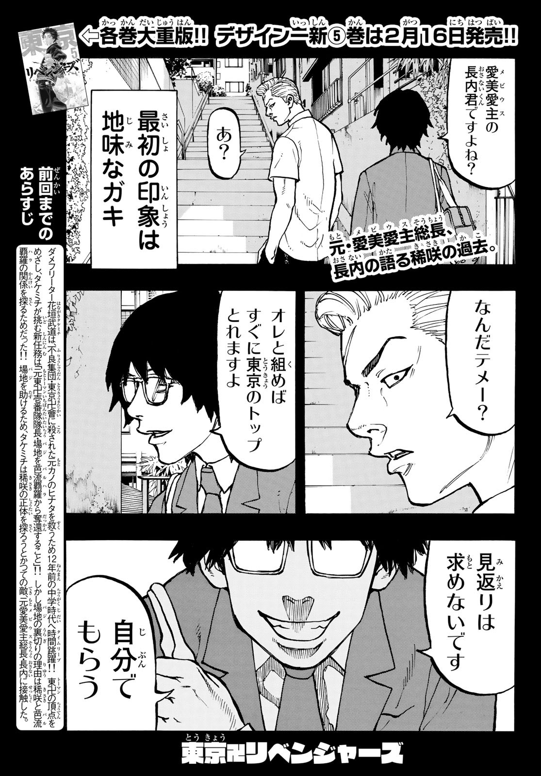 東京卍リベンジャーズ - raw - 第47話 - https://jpee.aabb.to/JPEE/23941/t0jqtcqfvhn.jpg