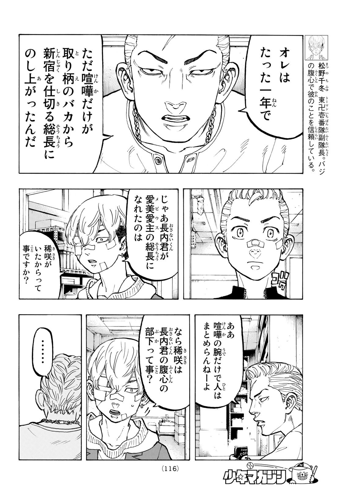 東京卍リベンジャーズ - raw - 第47話 - https://jpee.aabb.to/JPEE/23941/v0z5gdev50w.jpg